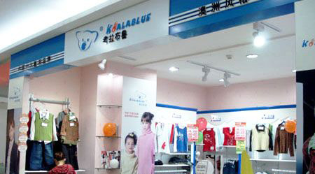 考拉布鲁童装加盟