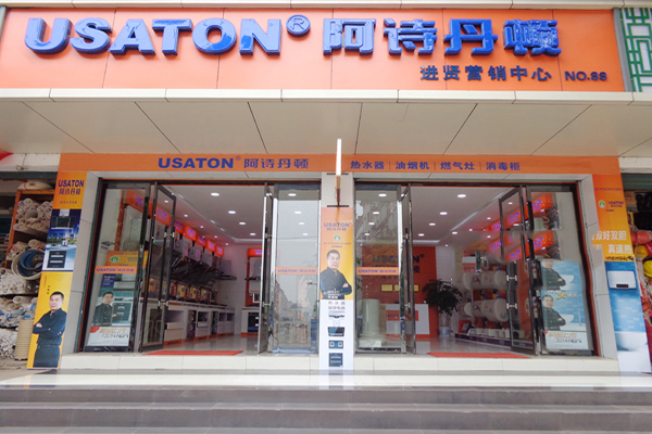 阿诗丹顿热水器门店