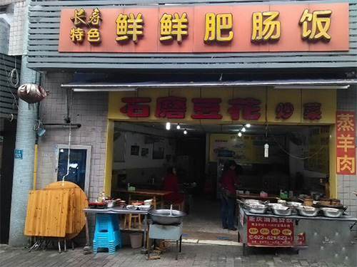 鲜鲜肥肠饭门店