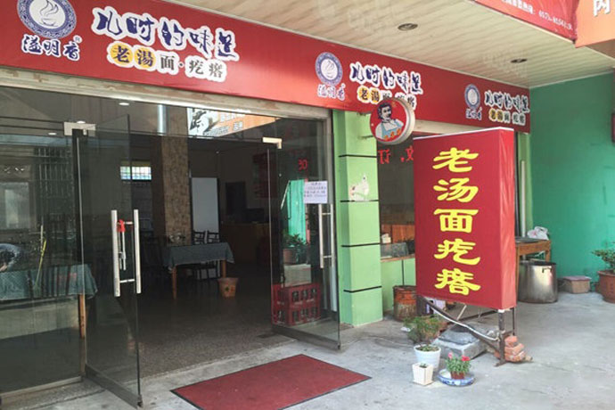 溢明香儿时的味道老汤面疙瘩