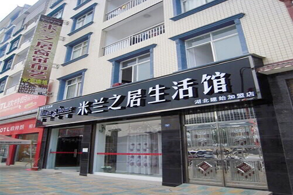 米兰之居窗帘门店