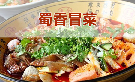 蜀香冒菜加盟