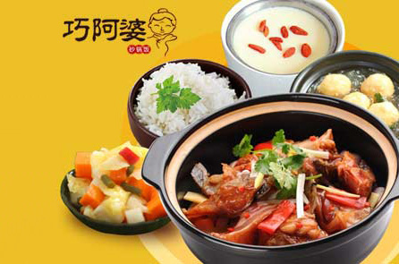 巧阿婆砂锅饭加盟