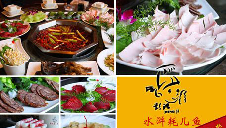 彭记水浒耗儿鱼加盟