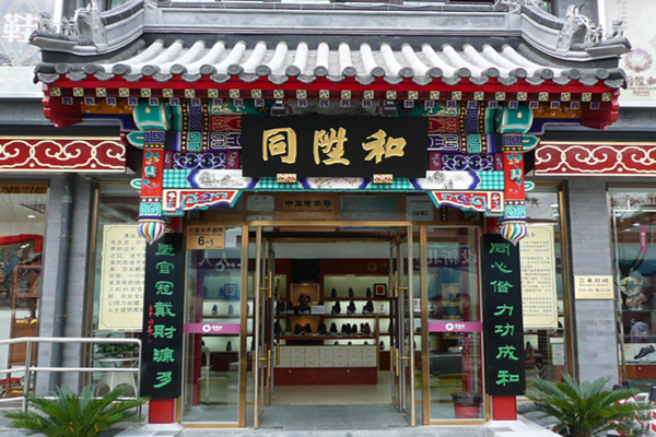 同升和布鞋门店