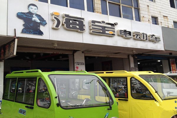 海宝电动车加盟店