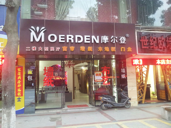 摩尔登窗帘