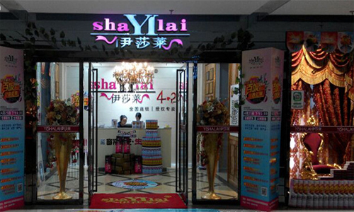 伊莎莱窗帘加盟店