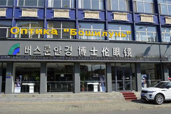 博士伦眼镜加盟