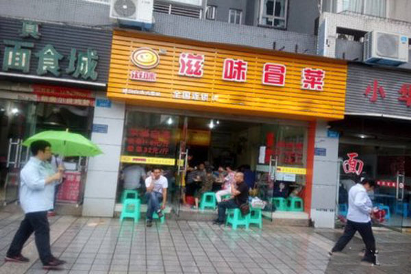 滋味冒菜加盟店