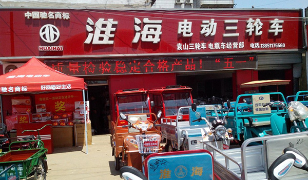 淮海电动车