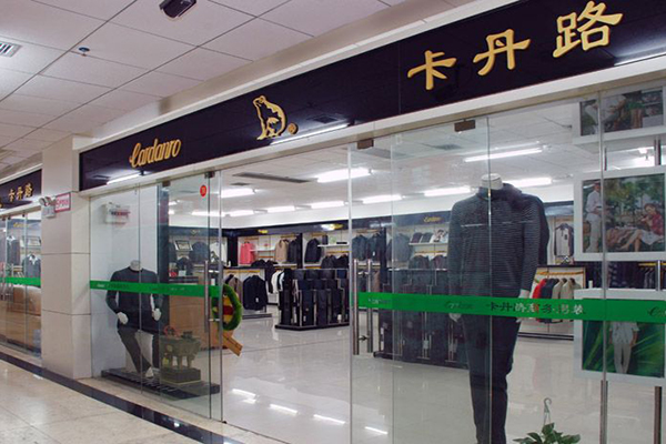 卡丹路男装