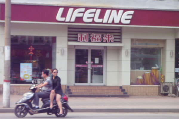 利福来蛋糕加盟