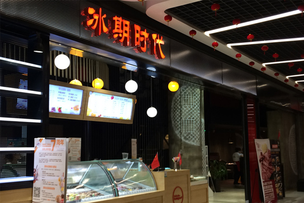 冰期时代冰淇淋加盟