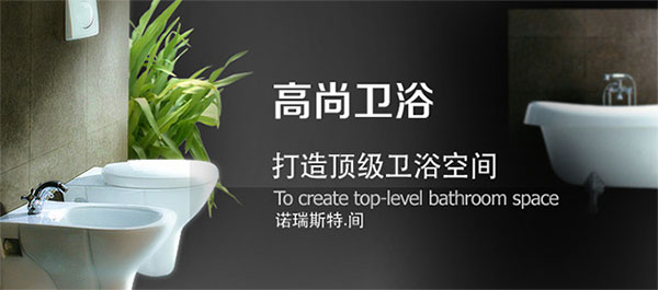高尚卫浴加盟店