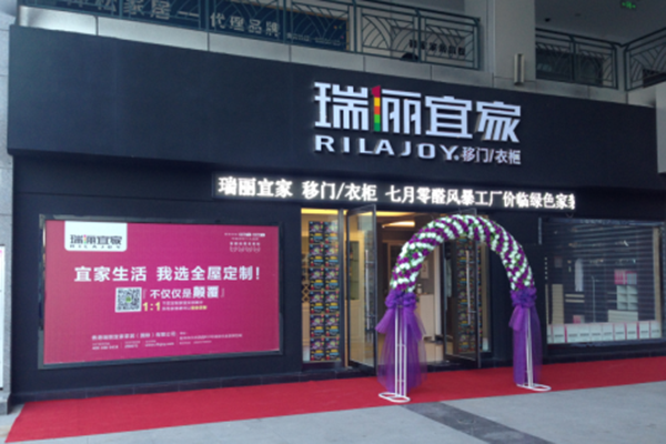 瑞丽宜家衣柜加盟店