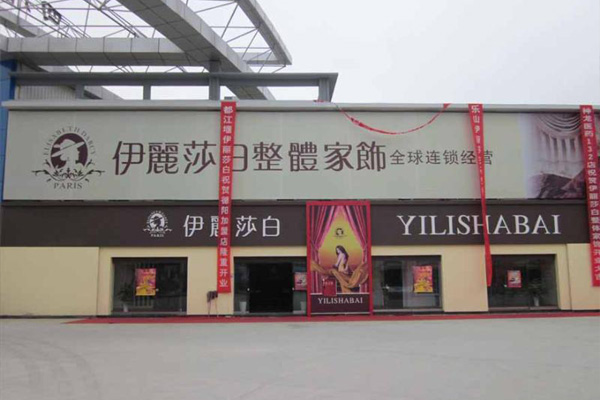 伊丽莎白窗帘加盟