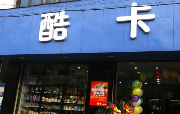 酷卡饰品加盟