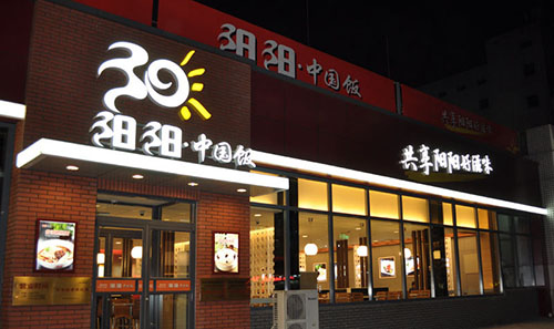 阳阳中国饭加盟