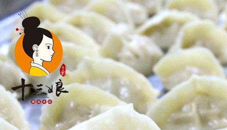 十三娘水饺加盟