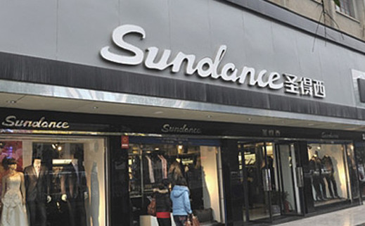 圣得西男装加盟