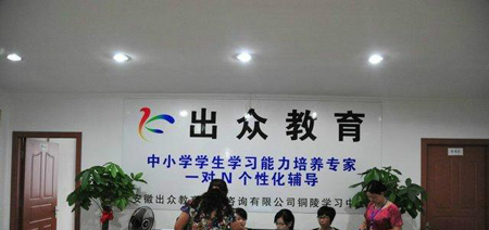 出众教育加盟