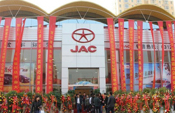 江淮电动汽车加盟费