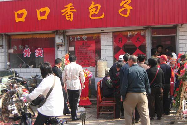 口口香包子加盟店
