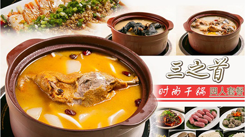 三之首干锅加盟
