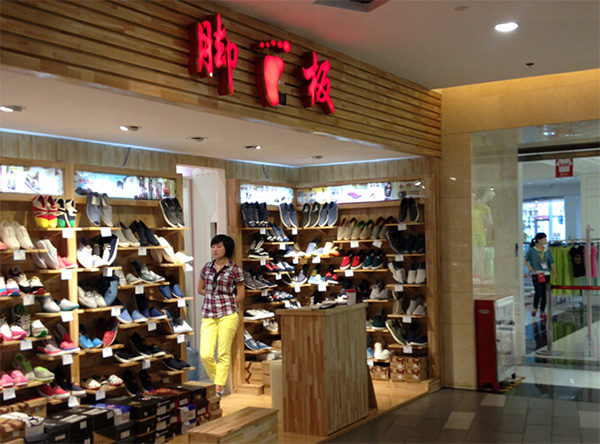 脚板鞋店加盟费