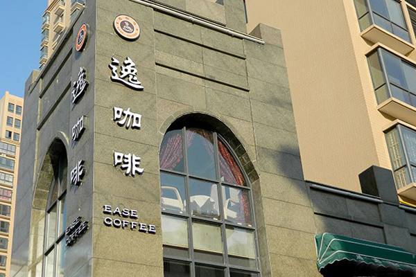 逸咖啡加盟店