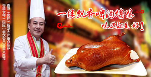 一缕飘香啤酒烤鸭加盟