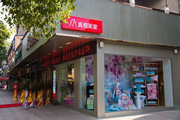 真爱美家加盟费