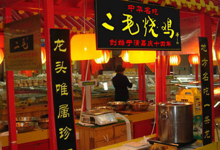 二毛烧鸡加盟