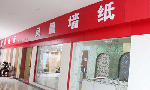 凤凰墙纸加盟店