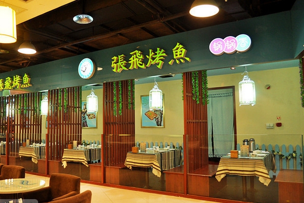 张飞烤鱼加盟