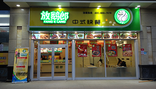 放鹅郎中式快餐加盟