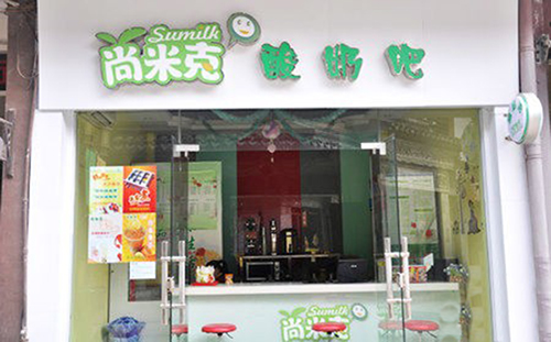 尚米克酸奶吧加盟费