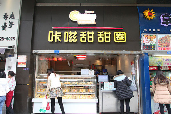 咔嗞甜甜圈加盟店