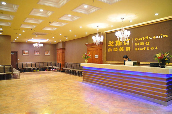 戈斯汀自助烤肉