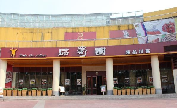 品蜀国冒菜加盟店