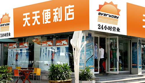 天天便利店加盟费是多少？最少得20.9万元！