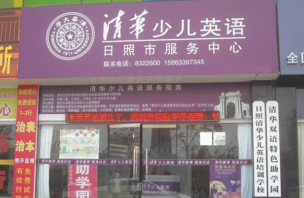 清华少儿英语