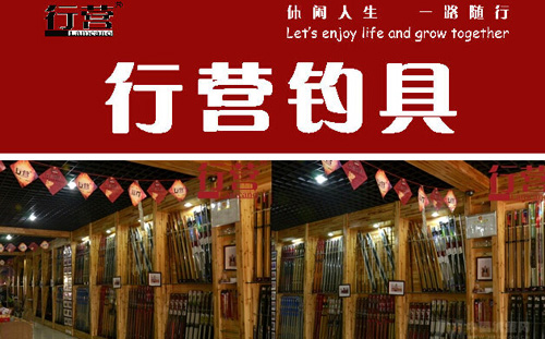 行营钓具加盟