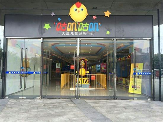 咕叽咕叽儿童乐园加盟