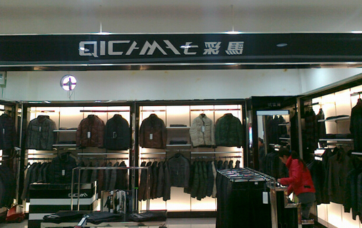 七彩马男装加盟