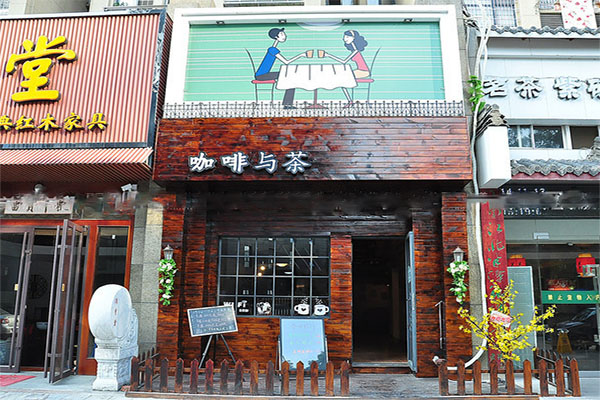 咖啡与茶加盟