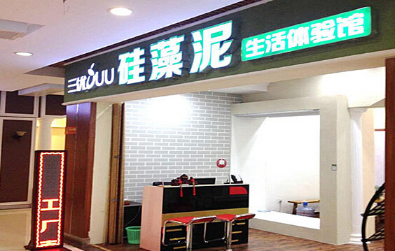 三优硅藻泥加盟