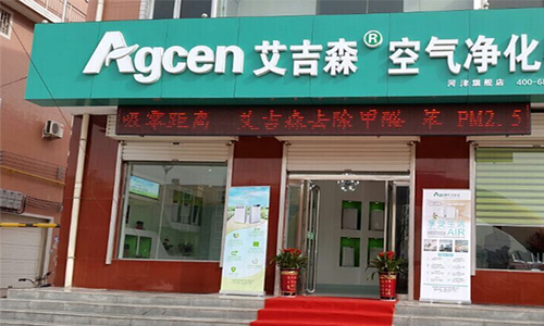 艾吉森空气净化机加盟店