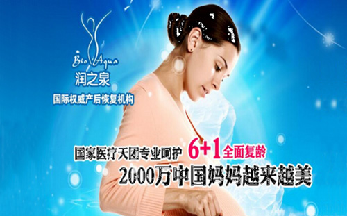 润之泉产后修复加盟